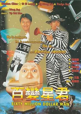 百变星君（粤语版）海报剧照