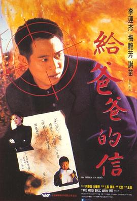 给爸爸的信（粤语版）海报剧照