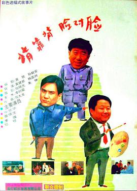 背靠背，脸对脸海报剧照