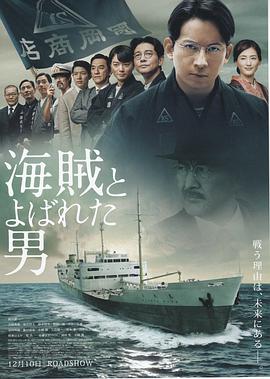 被称作海贼的男人海报剧照