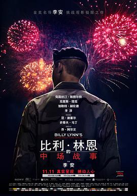 比利·林恩的中场战事 （双语版）海报剧照
