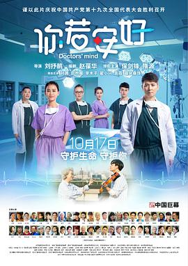 你若安好海报剧照