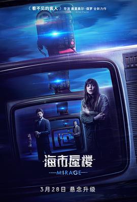 海市蜃楼（国语版）海报剧照