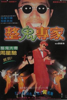 回魂夜（粤语版）海报剧照