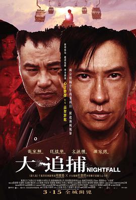 大追捕(普通话版海报剧照
