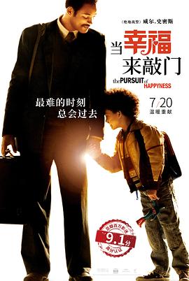 当幸福来敲门（原声版）海报剧照
