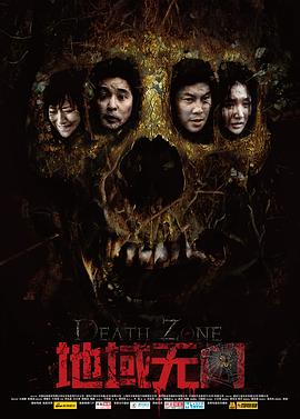 地域无门海报剧照