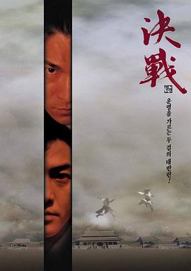 决战紫禁之巅（粤语版）海报剧照