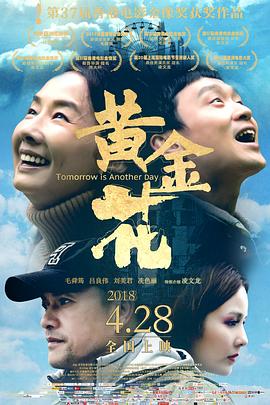 黄金花（粤语版）海报剧照