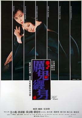 厉鬼缠身海报剧照