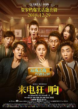 来电狂响海报剧照