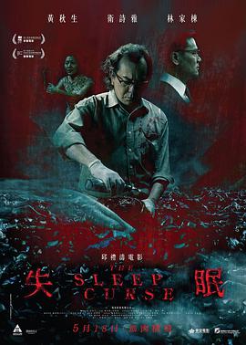失眠海报剧照