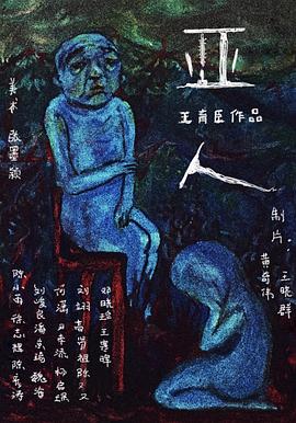 亚人海报剧照