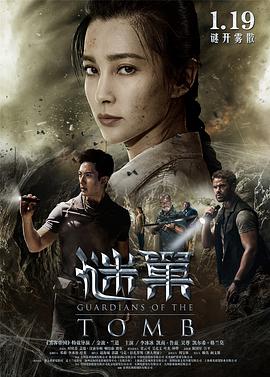 谜巢（国语版）海报剧照