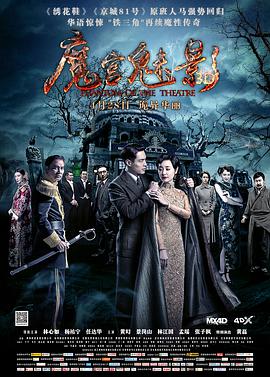 魔宫魅影海报剧照