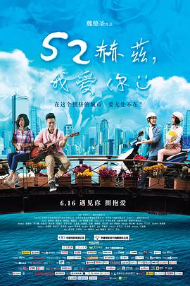 52赫兹，我爱你海报剧照