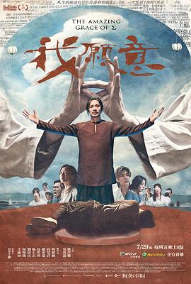 我愿意海报剧照