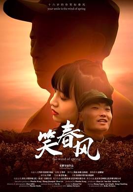笑春风海报剧照