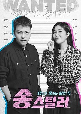 Songstealer海报剧照