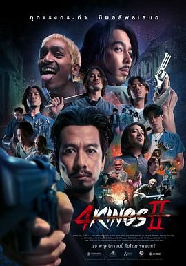 四天王 2海报剧照