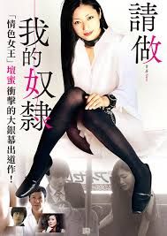 请做我的奴隶海报剧照
