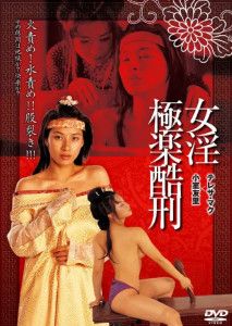 禁宫八大酷刑之极乐酷刑海报剧照