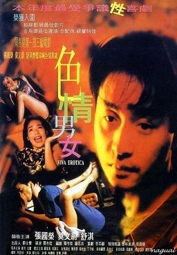 色情男女海报剧照