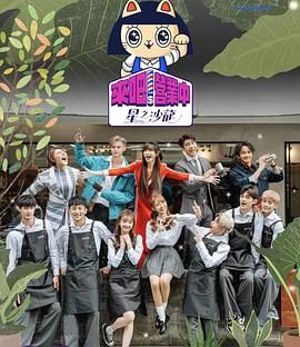 来吧！营业中2 星之沙龙海报剧照