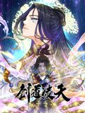 剑道凌天 动态漫画海报剧照