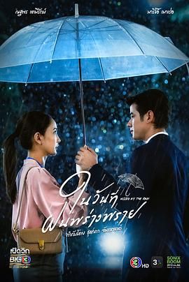 下雨时分海报剧照