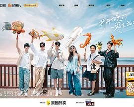 旅行任意门海报剧照