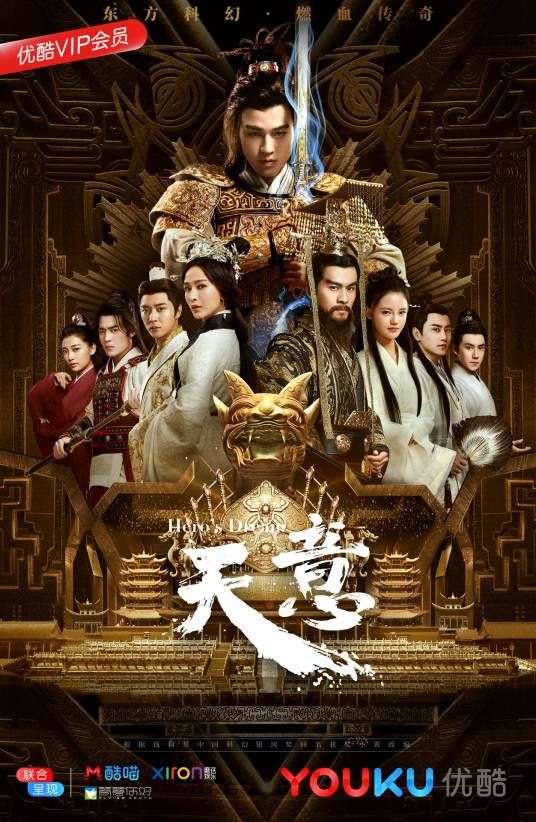 天意海报剧照