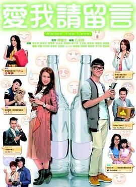 爱我请留言 普通话版海报剧照