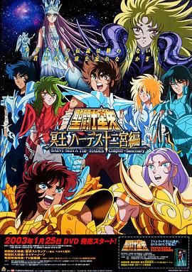 圣斗士星矢：冥王哈迪斯十二宫篇海报剧照
