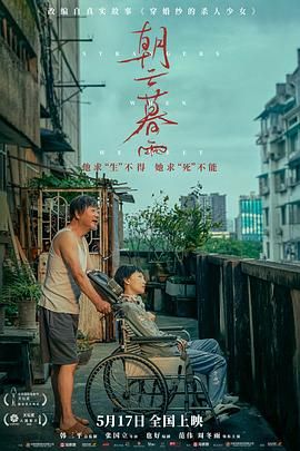 朝云暮雨海报剧照