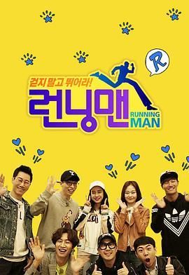 Running Man 2012海报剧照