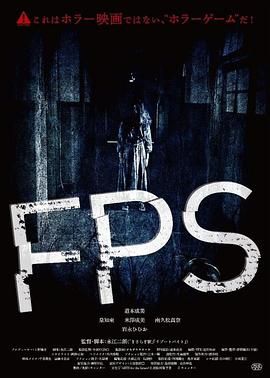 FPS海报剧照