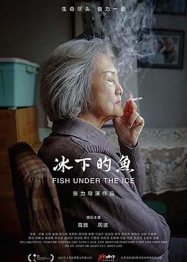 冰下的鱼海报剧照