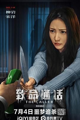致命通话海报剧照