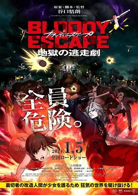 BLOODY ESCAPE -地狱的逃生作战海报剧照