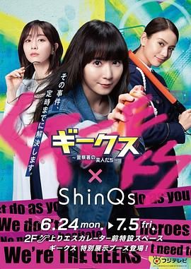 极客们〜警察局的怪人们海报剧照