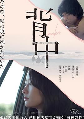 背中海报剧照