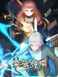 最强神赐 动态漫画 第一季海报剧照