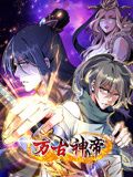 万古神帝 动态漫画海报剧照