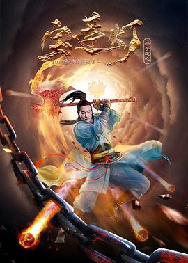 宝莲灯·赤子之心海报剧照