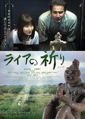 里拉的祈祷海报剧照