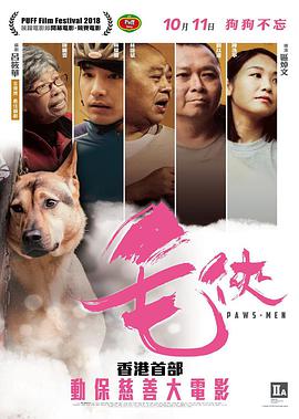 毛侠 毛俠海报剧照