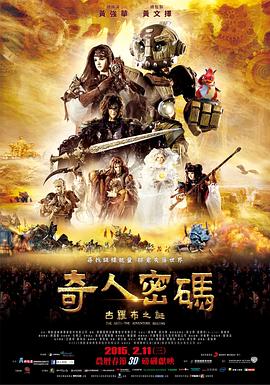 奇人密码：古罗布之迷海报剧照