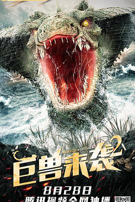 巨兽来袭2海报剧照