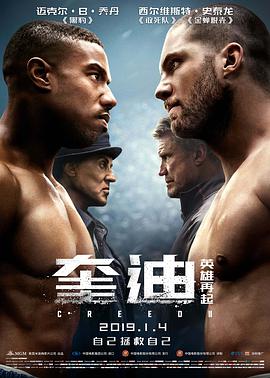 奎迪：英雄再起海报剧照